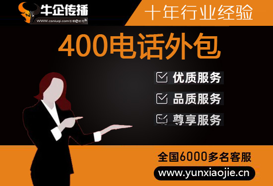 邢台400客服外包公司选择标准